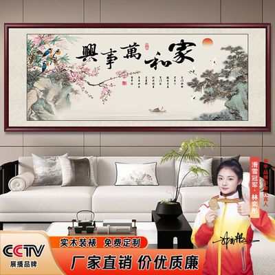 新款中式客厅挂画沙发背景墙装饰画卧室家和万事兴字画横版墙壁画