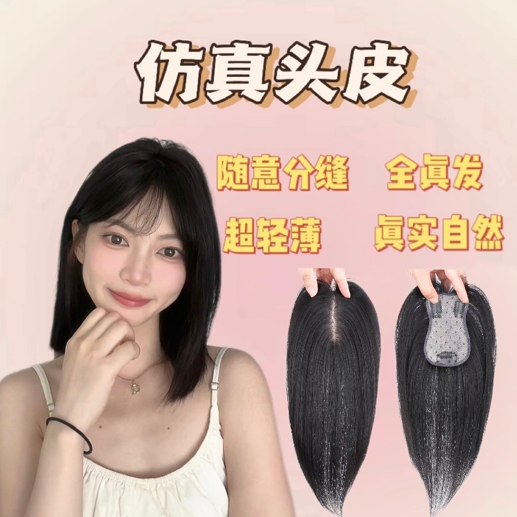 巨逼真的7x11仿真头皮全真发补发片高颅顶蓬松增发量隐形遮白发