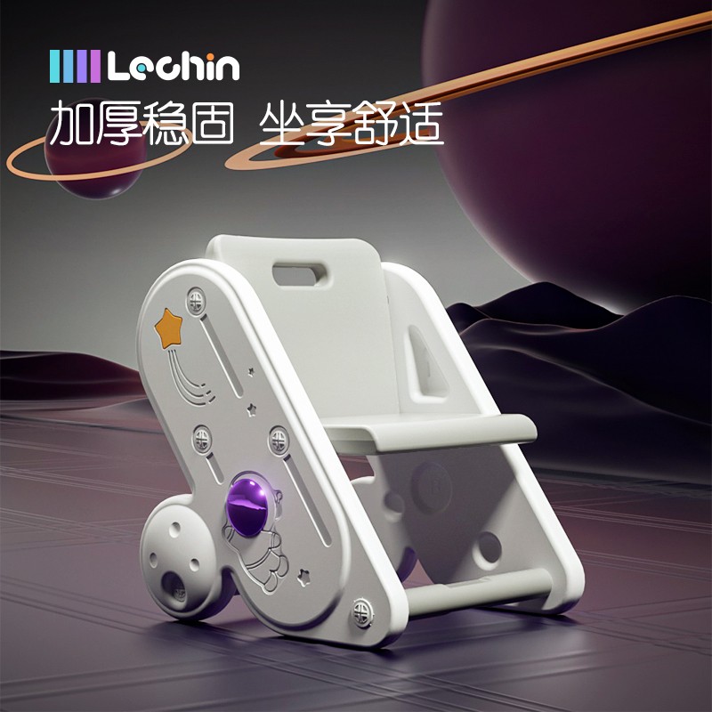 Lechin/乐亲儿童积木桌学习椅宝宝凳子（单椅）小孩防滑塑料背椅