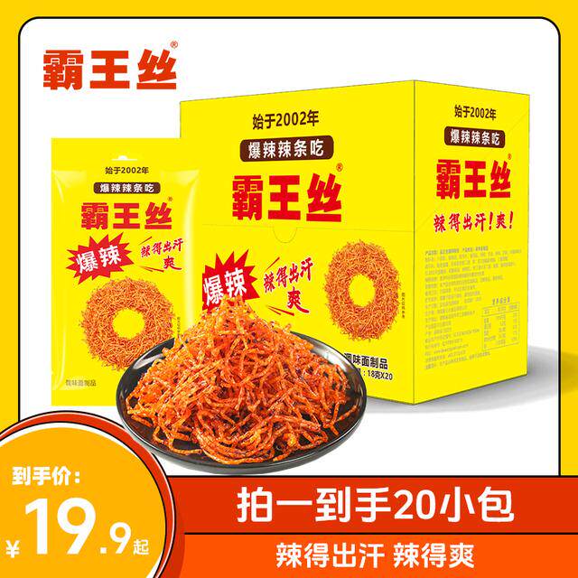 【95%回购】霸王丝爆辣辣条湖南麻辣香辣丝嚼劲分享小袋盒装20包