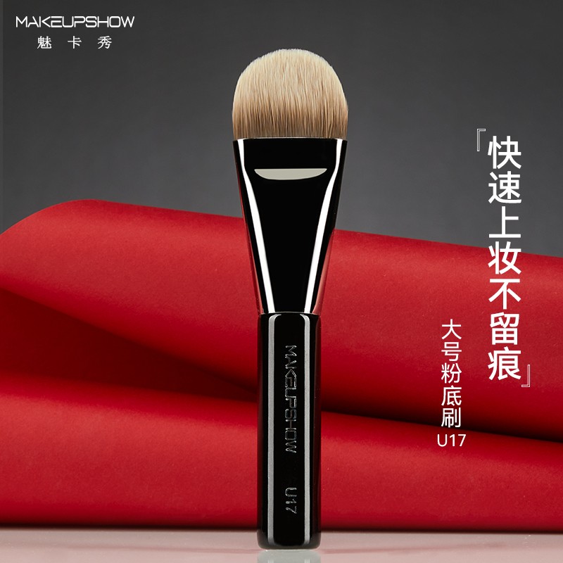 魅卡秀U17胖敦敦无痕服帖粉底刷大号舌型扁头粉底刷面膜刷