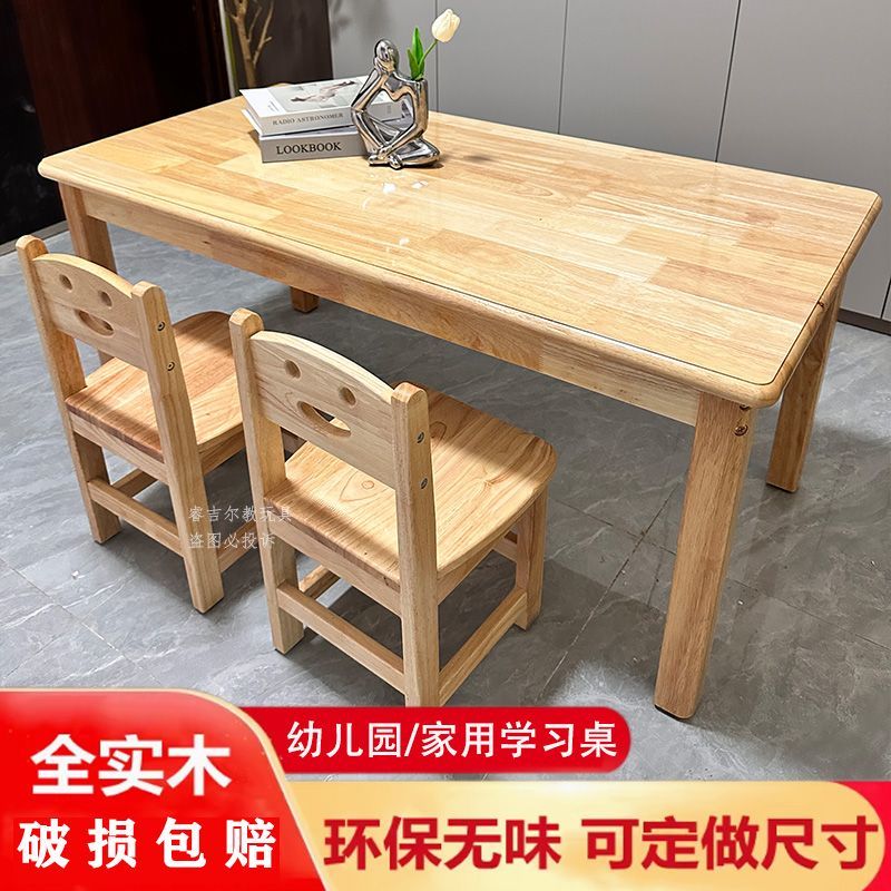 幼儿园桌椅全实木儿童课桌椅套装家用学习早教宝宝游戏长方形桌子