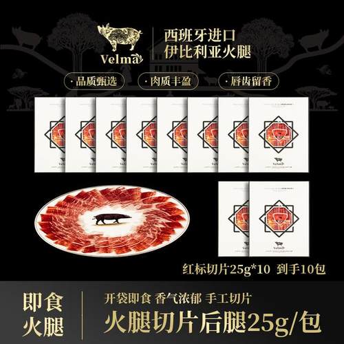 暖冬好礼红标*10包正宗橡果级西班牙火腿伊比利亚火腿后腿