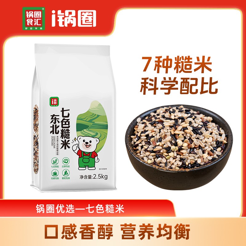 【七色糙米】锅圈七色糙米粗粮红米荞麦米紫米血糯米五谷杂粮