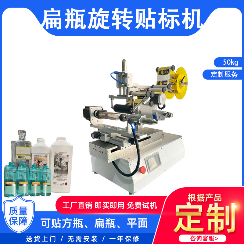 半自动小型平面贴标机 扁瓶方瓶 圆弧瓶透明膜多功能双面贴标签机