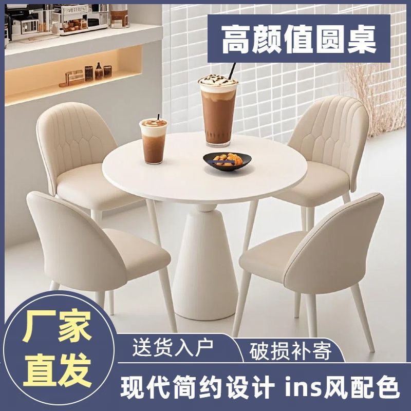 奶油风法式圆桌餐桌小户型家用岩板桌椅组合奶茶店接待洽谈阳台桌