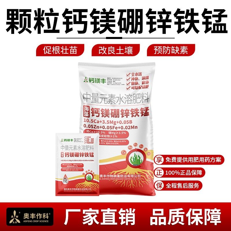 奥丰钙镁丰花果控释肥补营养防黄化钙镁硼锌铁锰果树增产1,农用物资,农业生产肥料,淘宝优惠券,粉丝福利购,淘宝优惠卷