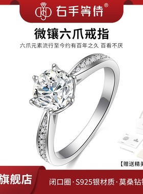 右手等待 925银莫桑石戒指 微镶六爪镶嵌精致莫桑钻银戒婚戒女款