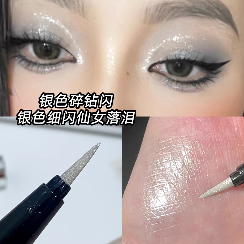 爆闪珠光星空彩色眼线笔眼线液蓝色紫色银色持久舞台防水防汗晕染