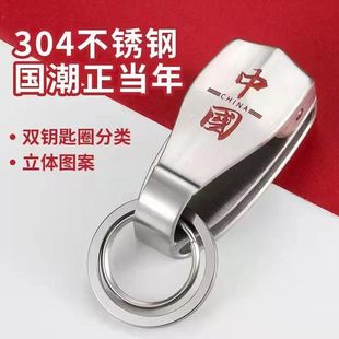 礼物钢铁侠客 男士 不锈钢钥匙扣穿皮带裤 腰带式 高档创意中国字个性