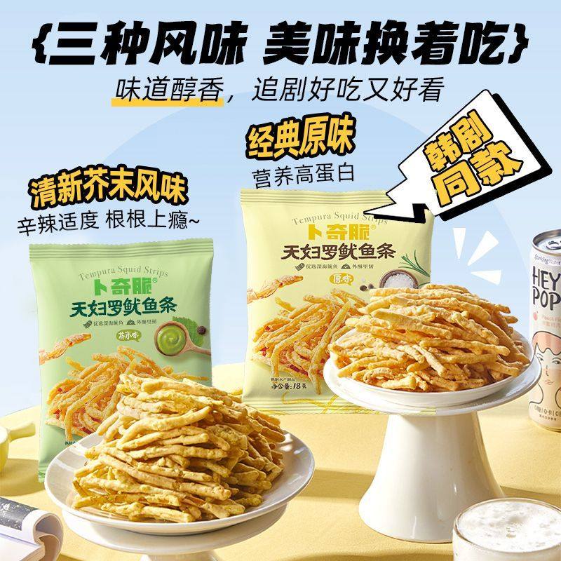 吮指脆皮鱿鱼条香脆芥末鱿鱼丝片即食追剧休闲解馋小吃网红零食品