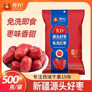 齐力免洗即食红枣特产灰枣500g/袋*3袋