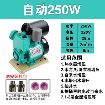 增压泵全自动自吸泵220V家用热水器自来水加压器抽水机吸水器静音