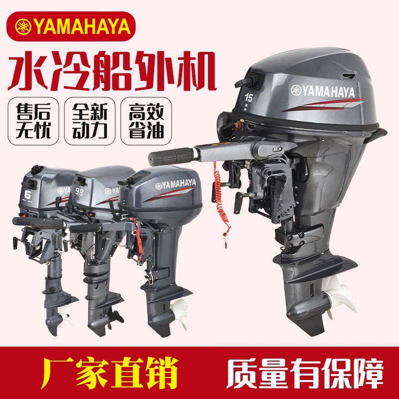 合资雅马哈四冲程30马力船外机推进器发动机螺旋桨挂机适用汽油厂
