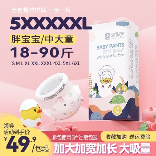 恩得宝胖宝宝4XL拉拉裤5XXXXXL超大码超薄夏季纸尿裤中大童尿不湿