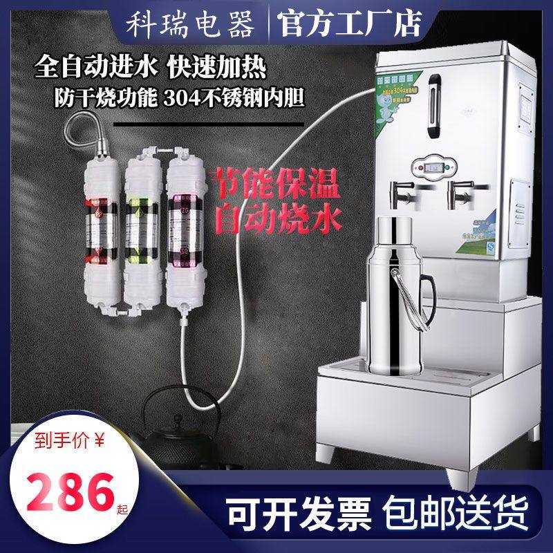 工厂开水器商用全自动饮水电烧水器热水箱炉桶大容量电热烧水机