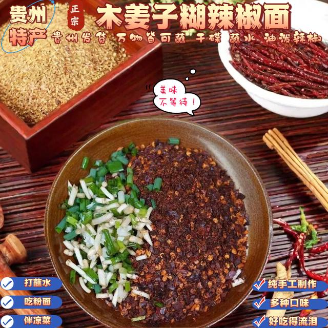 木姜子糊辣椒面贵州特产柴火胡辣椒糊粉蘸水遵义辣椒海椒特辣微辣