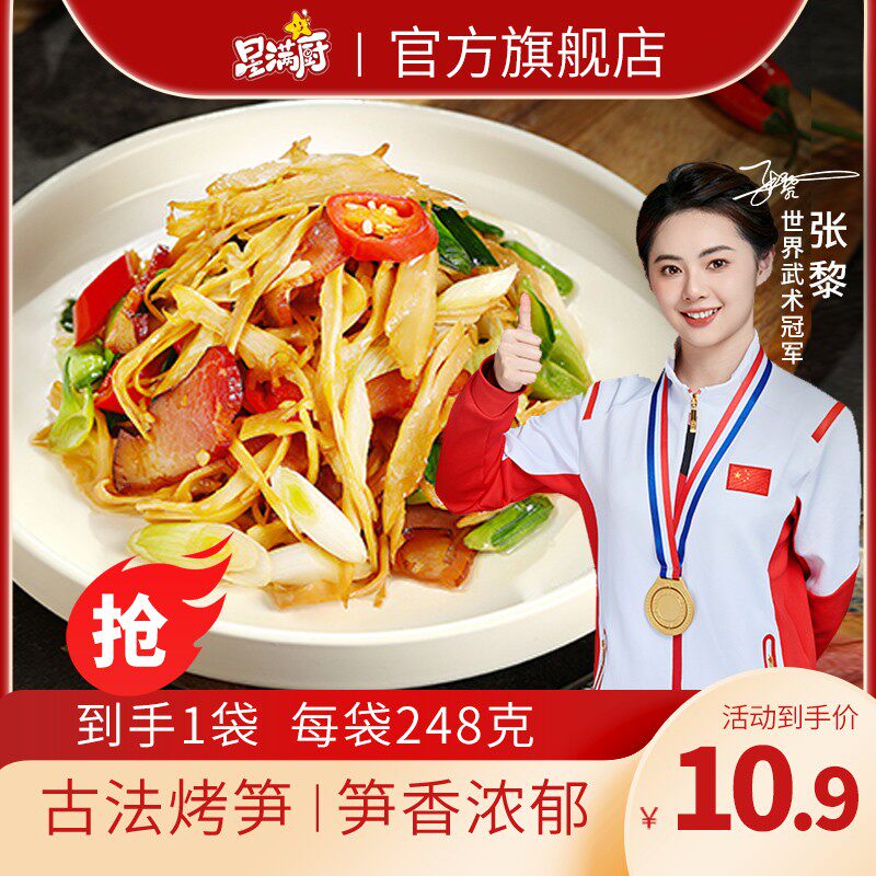 【主播专属】星满厨 原味糯米笋248g/袋 脆嫩笋尖笋丝春笋
