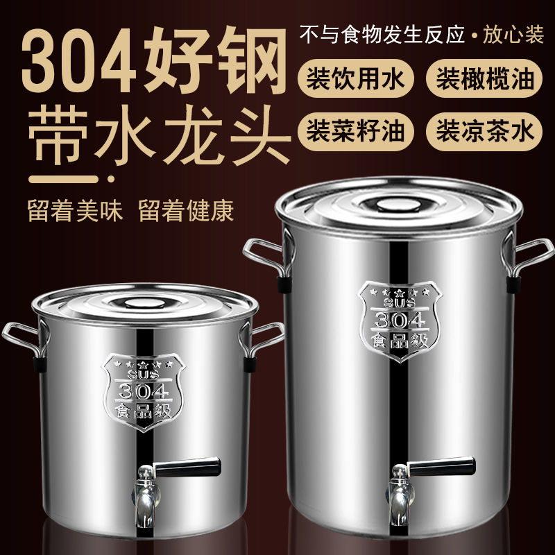 304不锈钢桶带龙头带盖商用饮水桶茶水桶开水桶带水龙头凉茶汤桶