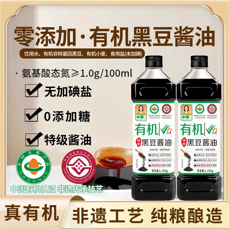 有机认证有机黑豆酱油720天酿造家用烹调炒菜2瓶共4.6斤