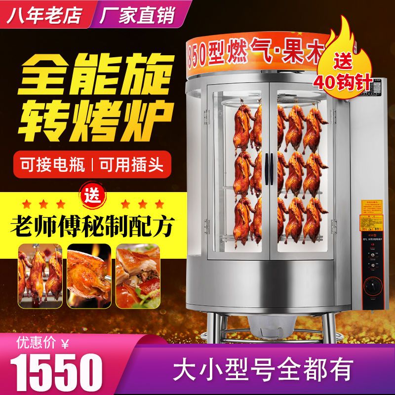 五花肉烤鱼炉烧鸡烧鸭厂家直销烤鸭炉商用燃气旋转式烤鸭箱