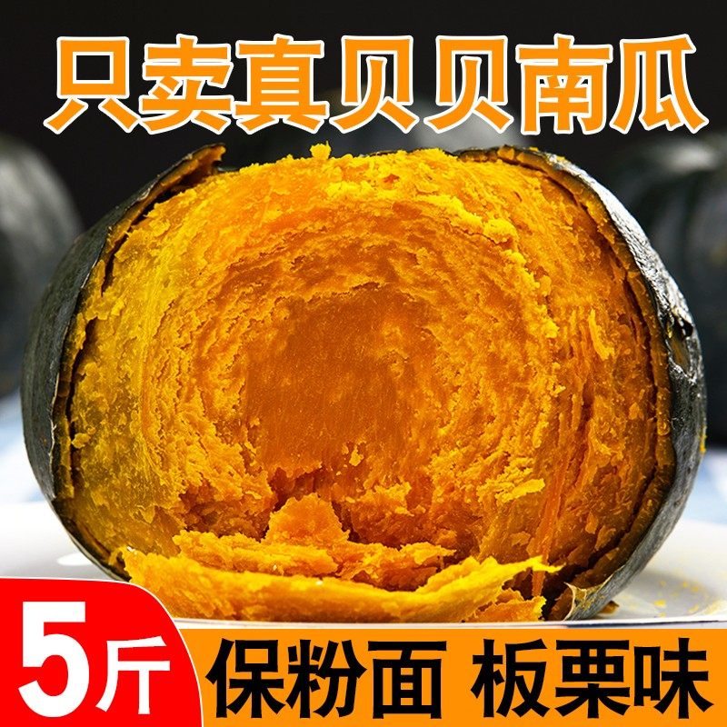 喜三朴正宗贝贝南瓜5斤板栗味小南瓜严选老栗面宝宝辅食山东