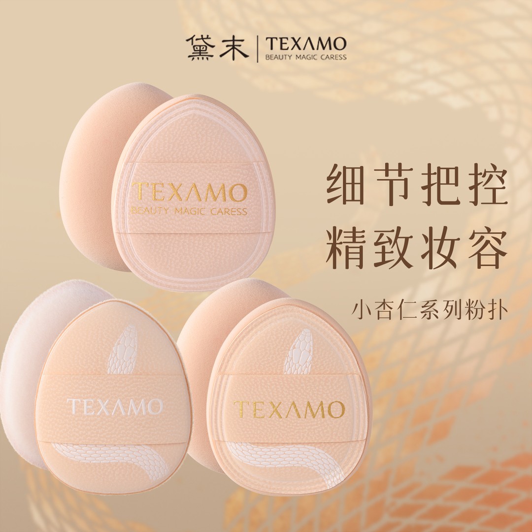 Texamo/黛末小号拇指粉扑mini遮瑕小拖鞋指腹化妆粉扑气垫定妆