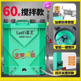 蓝艺【60安搅拌款】电动喷雾器农药喷雾壶农用背负式智能高压打药