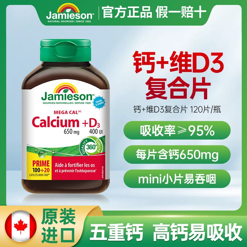 健美生进口钙+维生素D3钙片120片中老年人成人孕妇补钙送礼