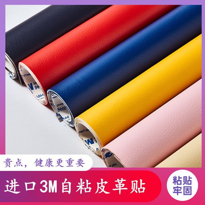 仿皮革贴纸3M自粘沙发皮床椅翻新汽车装饰车门中控AB柱室内软硬装