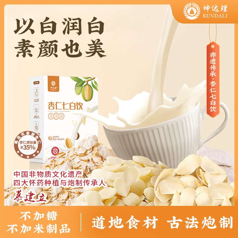 非遗 古法 坤达理  杏仁七白饮秋天多喝杏仁百合不加糖