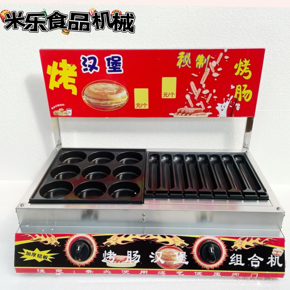 商用燃气鸡蛋汉堡机鹌鹑烤蛋机组合摆摊小吃肉蛋堡烤鸟蛋炉一体机
