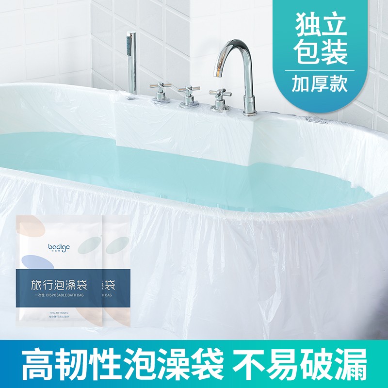 巴迪高一次性浴缸套泡澡袋加大加厚独立包装家用旅行出差酒店浴袋