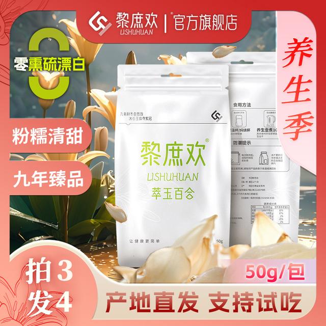 黎庶欢拍三送一甜百合干清甜粉糯源头新货甘肃兰州非苦煲汤煮粥