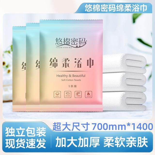 折叠一次性浴巾游泳健身旅游出行加厚加大柔软便携式自带浴巾,居家布艺,一次性浴巾,淘宝优惠券,粉丝福利购,淘宝优惠卷