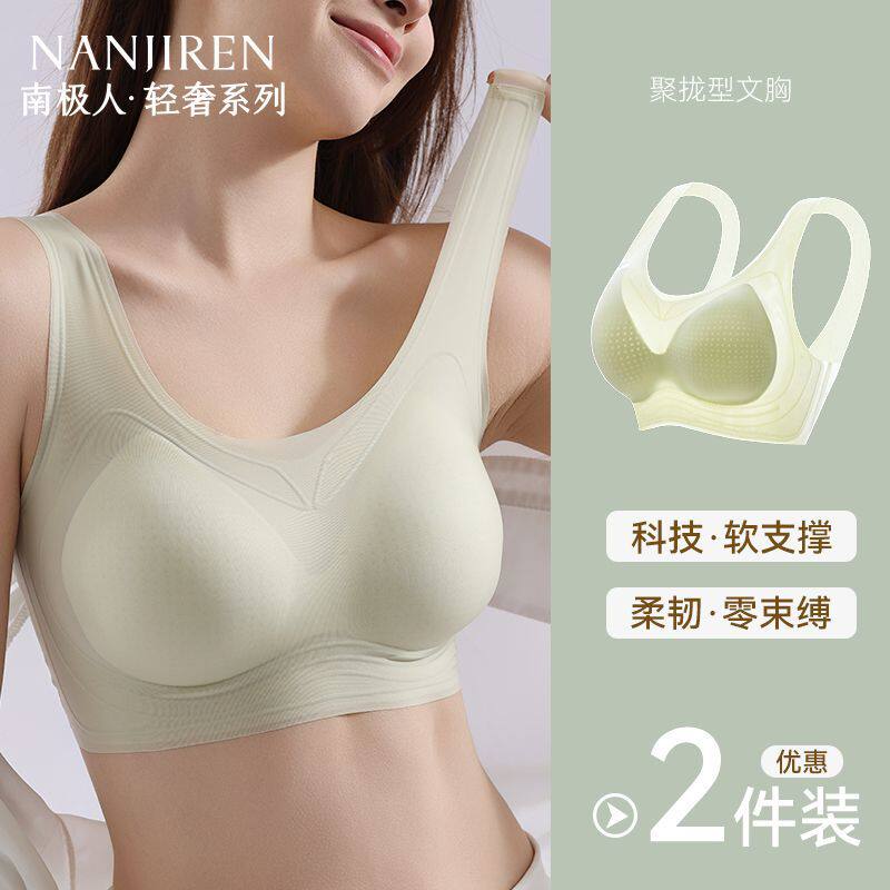 南极人女士无痕内衣女上托聚拢防下垂收副乳无钢圈夏季薄款文胸罩