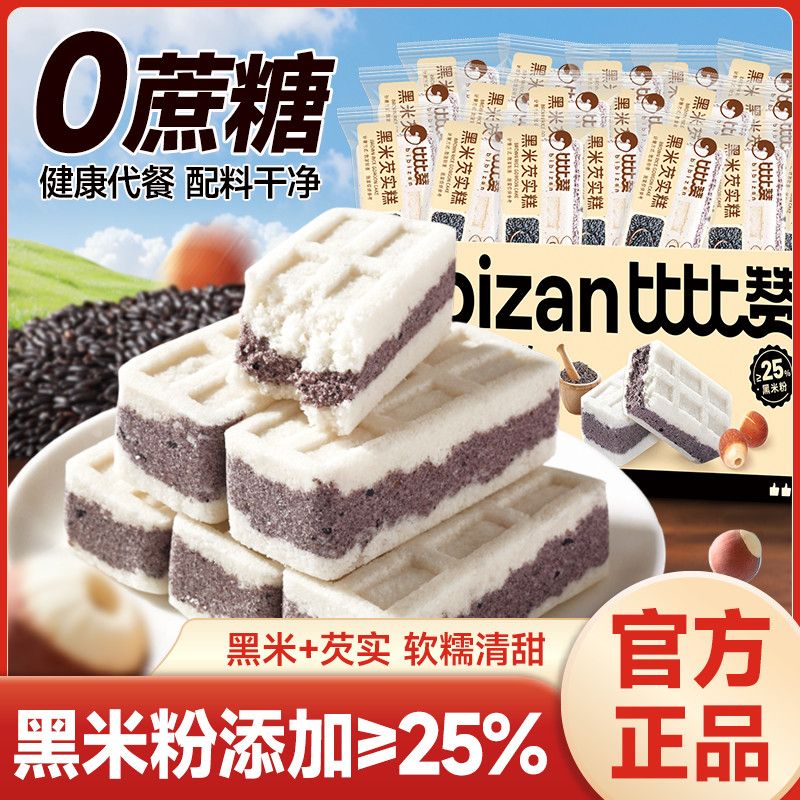 比比赞黑米芡实糕375g无蔗糖传统小吃黑芝麻软糕点粗粮代餐零食品