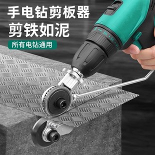 电动剪板神器手电钻剪板器彩钢瓦铝铁板铁皮工业级金属切割神器工