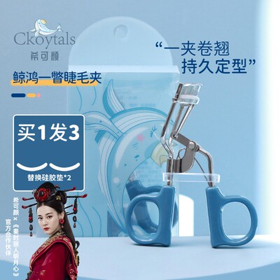 希可颜【美妆达人推荐】睫毛夹新手持久卷翘不夹眼皮太阳花神器便