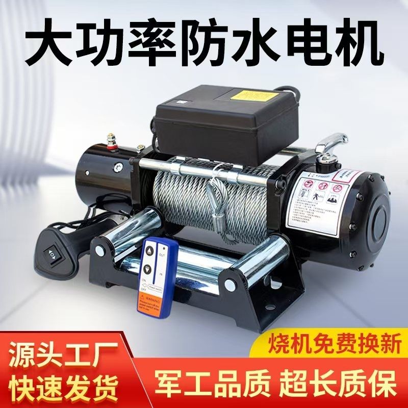 12电动绞盘汽车越野车自救24电动葫芦卷扬机车载小吊机脱困牵引