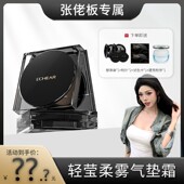 张佬板专属蕾琪轻莹柔雾气垫霜控油服帖干油皮气垫S