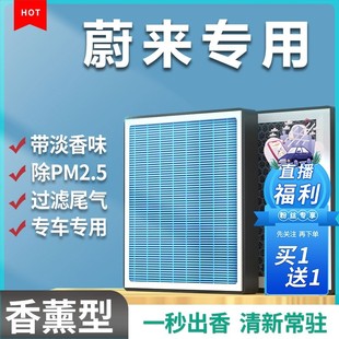 ES8 ET7 ES6ES7 EC7香薰空调滤芯滤清器 EC6 适配蔚来 清西 ET5