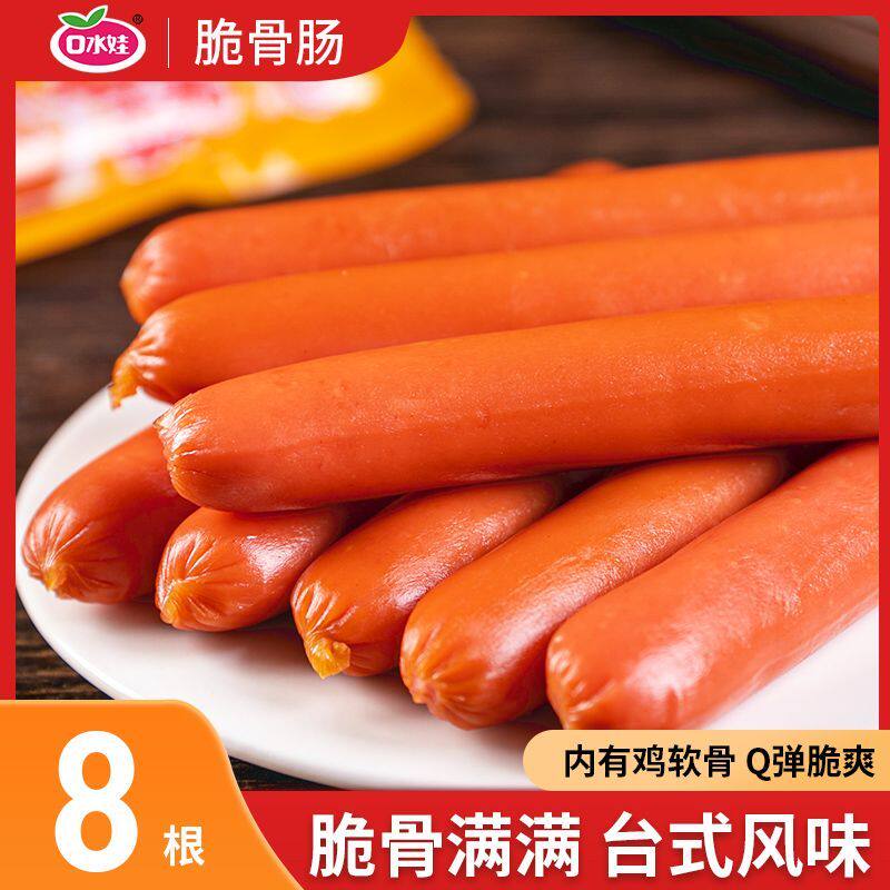 口水娃香辣肠原味脆骨肠40g/8根台湾风味烤肠开袋即食早餐火腿肠