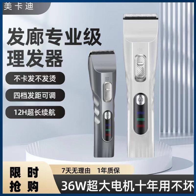 美卡迪理发器发廊专用电推剪大功率电推子理发师户外剪头发剃头刀