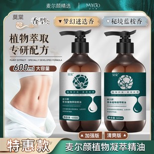 特惠装麦尔颜植物草本发热运动暴汗精油600ml大容量加强版/清爽版