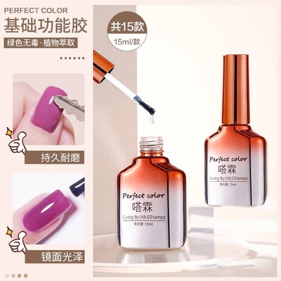 底胶封层瓶装渐变晕染胶塑型建构底胶镀晶封层美甲店专用指甲油胶