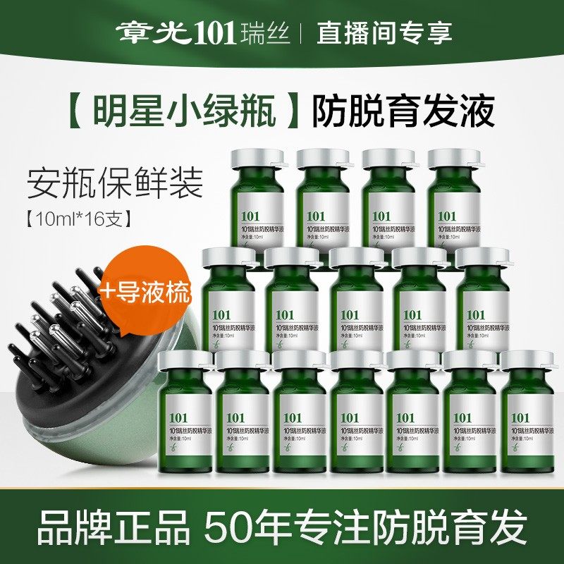 章光101瑞丝防脱育发液160ml头皮控油防掉发健发根育发精华16瓶-3