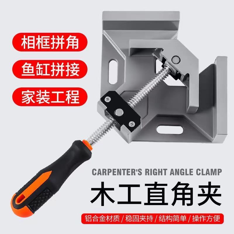 新款【多功能直角固定夹】铝合金材质 木工 焊工轻松快捷固定直角