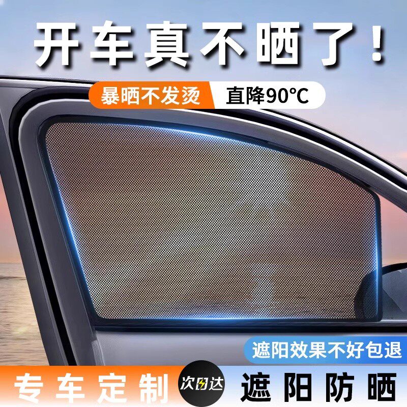 汽车专车网纱窗帘磁吸式遮光隔热防晒纱窗车内侧窗防紫外线遮阳帘