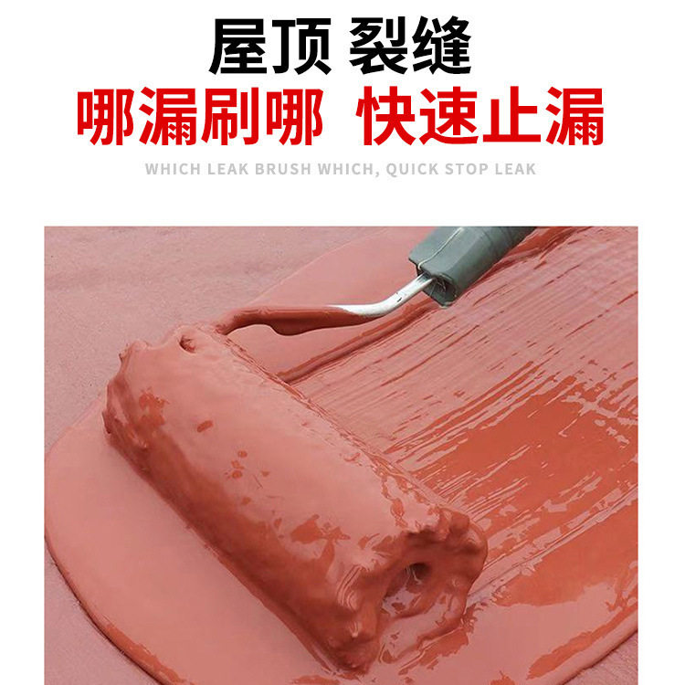正品红橡胶防水涂料天面红橡胶可外露天沟耐高温屋顶屋面楼顶红色